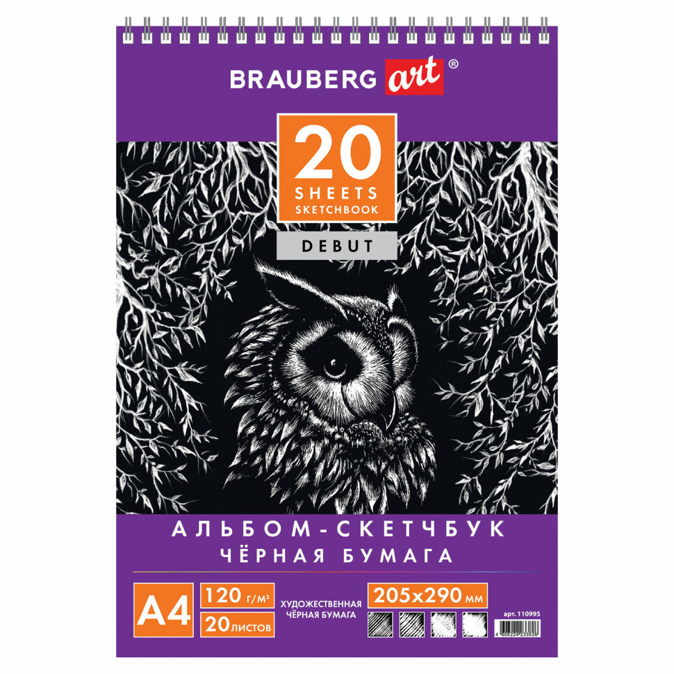 Скетчбук 205х290 мм Debut 20 листов, 120 г/м2, черная бумага 110995 цена за 2 шт , 